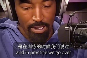 印象太深刻！JR回忆自己菜鸟赛季防科比：上场不到7秒就被打2+1