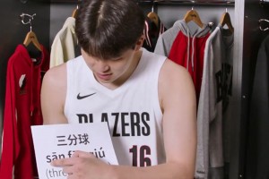 杨瀚森的中文小课堂上课！本学期最后一课主题：三分球
